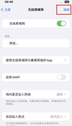 厚街镇苹果Wifi维修分享iPhone怎么关闭公共网络WiFi自动连接 