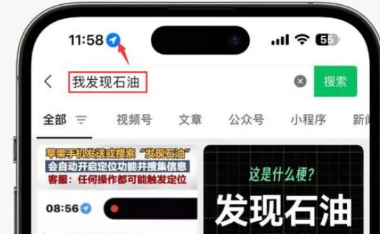 厚街镇苹果客服中心分享iPhone 输入“发现石油”触发定位