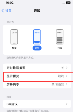 厚街镇苹果售后维修中心分享iPhone手机收不到通知怎么办 