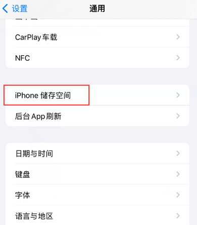 厚街镇iPhone系统维修分享iPhone储存空间系统数据占用过大怎么修复 