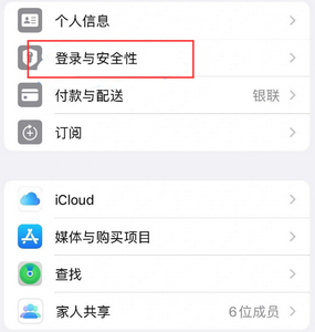 厚街镇苹果维修站分享手机号注册的Apple ID如何换成邮箱【图文教程】 