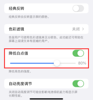 厚街镇苹果电池维修分享iPhone省电巧妙设置降低白点值 