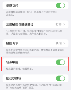 厚街镇苹果授权维修站分享iPhone轻点无法唤醒怎么办