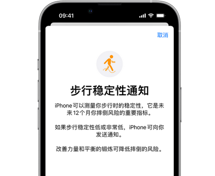 厚街镇iPhone手机维修如何在iPhone开启'步行稳定性通知' 