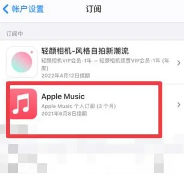 厚街镇apple维修店分享Apple Music怎么取消自动收费 