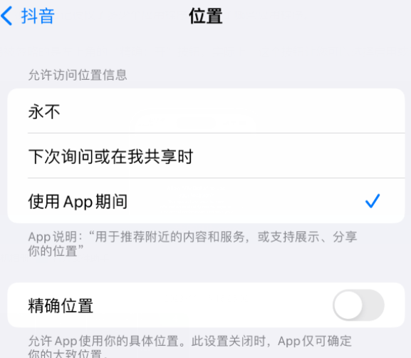 厚街镇apple服务如何检查iPhone中哪些应用程序正在使用位置 