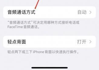 厚街镇苹果蓝牙维修店分享iPhone设置蓝牙设备接听电话方法