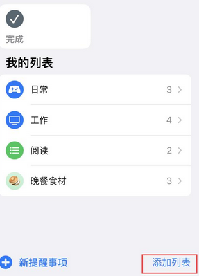 厚街镇苹果14维修店分享iPhone14如何设置主屏幕显示多个不同类型提醒事项 