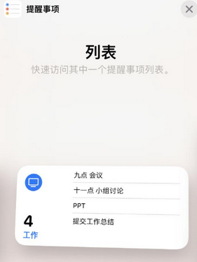 厚街镇苹果14维修店分享iPhone14如何设置主屏幕显示多个不同类型提醒事项