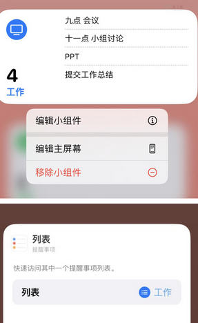 厚街镇苹果14维修店分享iPhone14如何设置主屏幕显示多个不同类型提醒事项