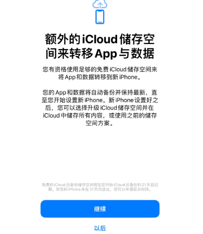 厚街镇苹果14维修网点分享iPhone14如何增加iCloud临时免费空间