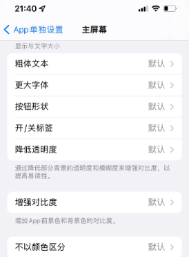 厚街镇苹果14服务点分享iPhone14如何单独设置App