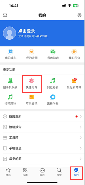 厚街镇苹果服务中心分享iPhone的快捷指令如何使用 