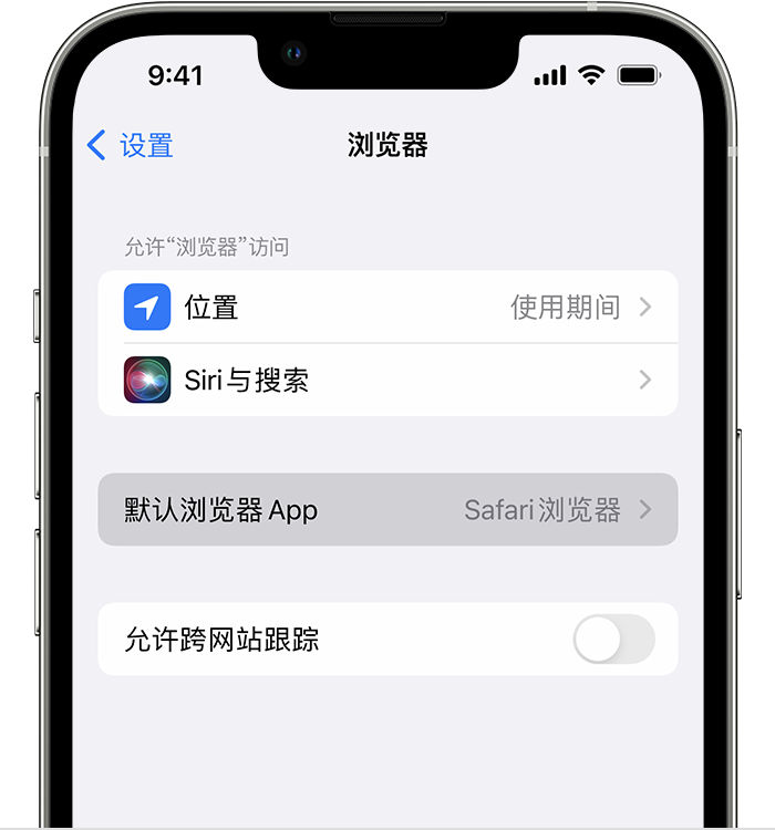 厚街镇苹果维修服务分享如何在iPhone上设置默认浏览器 