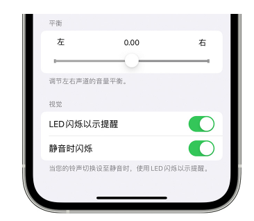 厚街镇苹果14维修分享iPhone14静音时如何设置LED闪烁提示 