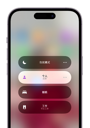 厚街镇苹果14维修中心分享在iPhone14上定制个人专注模式 