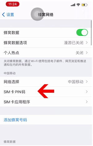 厚街镇苹果14维修网分享如何给iPhone14的SIM卡设置密码 