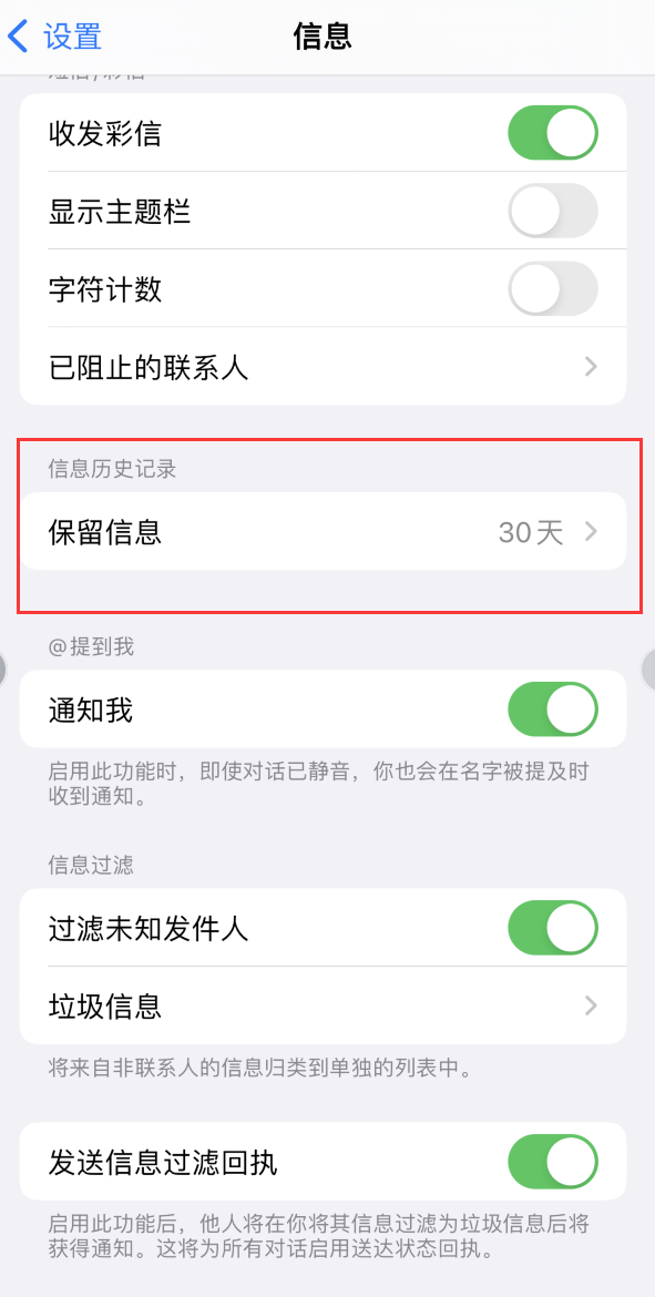 厚街镇Apple维修如何消除iOS16信息应用出现红色小圆点提示 