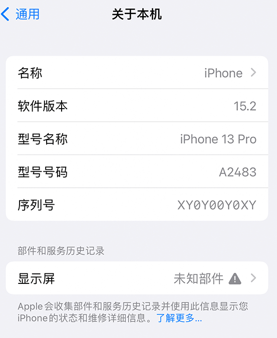 厚街镇苹果14维修服务分享如何查看iPhone14系列部件维修历史记录 