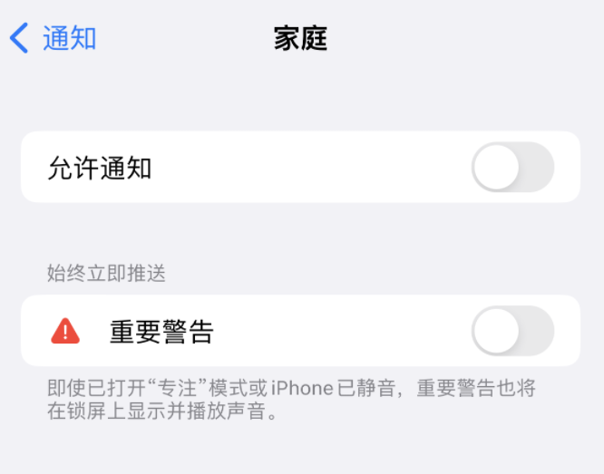 厚街镇苹果14维修分享iPhone14系列机型弹出“家庭”警告后卡死如何解决 