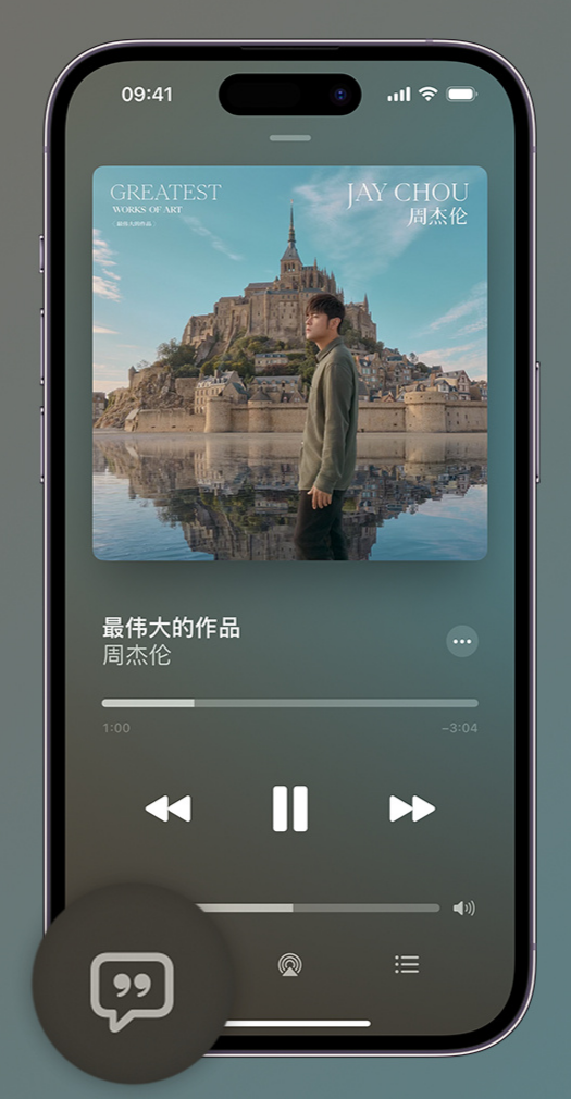 厚街镇iphone维修分享如何在iPhone上使用Apple Music全新唱歌功能 