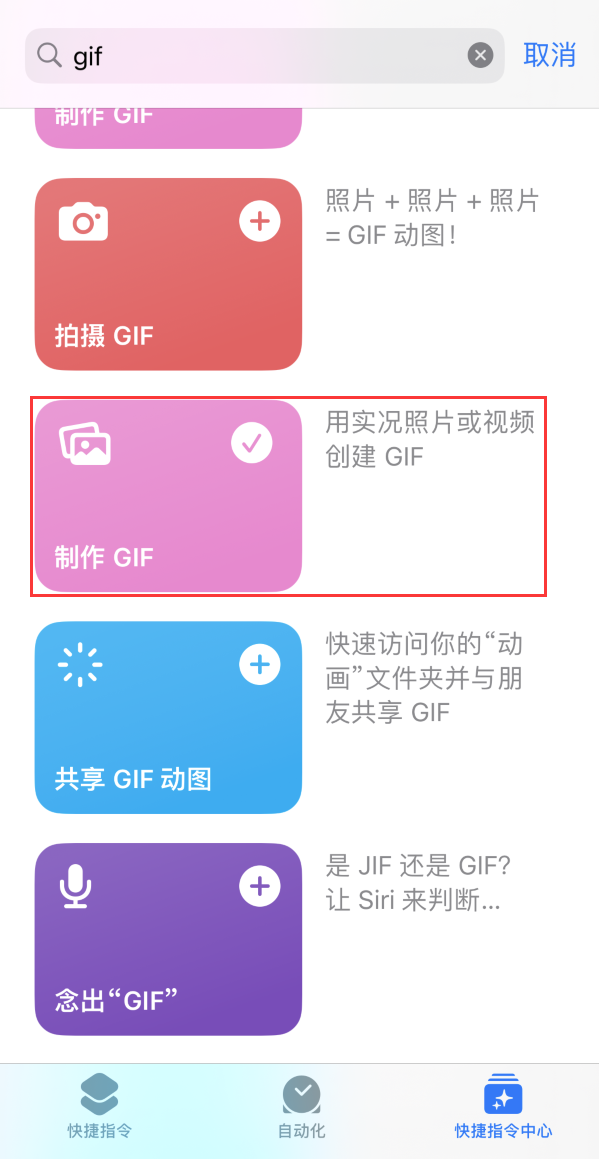 厚街镇苹果手机维修分享iOS16小技巧:在iPhone上制作GIF图片 