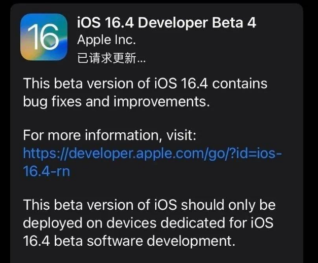 厚街镇苹果维修网点分享iOS 16.4 beta 4更新内容及升级建议 