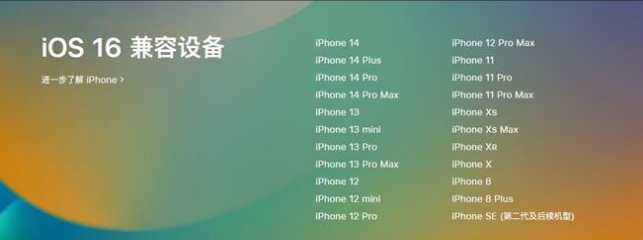 厚街镇苹果手机维修分享:iOS 16.4 Beta 3支持哪些机型升级？ 