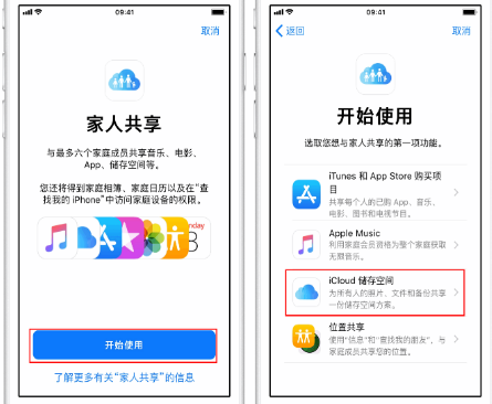 厚街镇苹果14维修分享：iPhone14如何与家人共享iCloud储存空间？ 