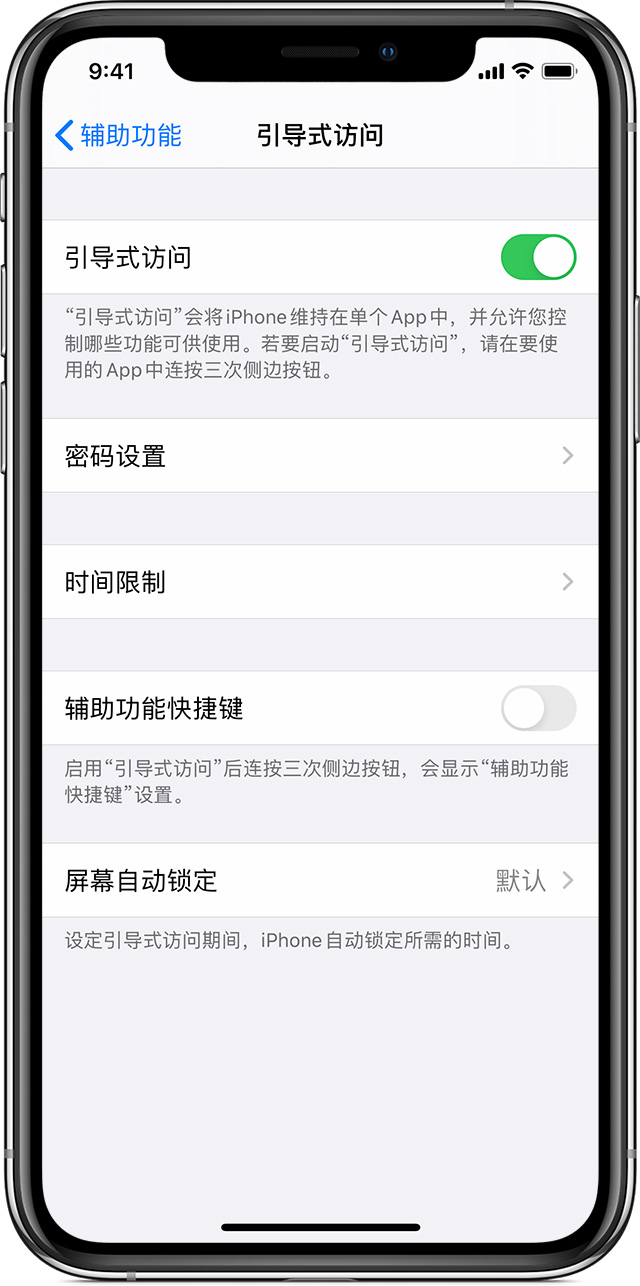 厚街镇苹果手机维修分享如何在 iPhone 上退出引导式访问 