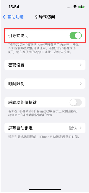 厚街镇苹果14维修店分享iPhone 14引导式访问按三下没反应怎么办 