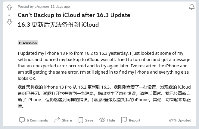 厚街镇苹果手机维修分享iOS 16.3 升级后多项 iCloud 服务无法同步怎么办 