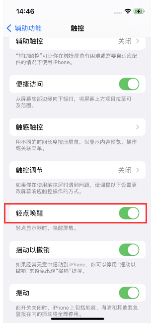 厚街镇苹果14维修店分享iPhone 14双击屏幕不亮怎么办 