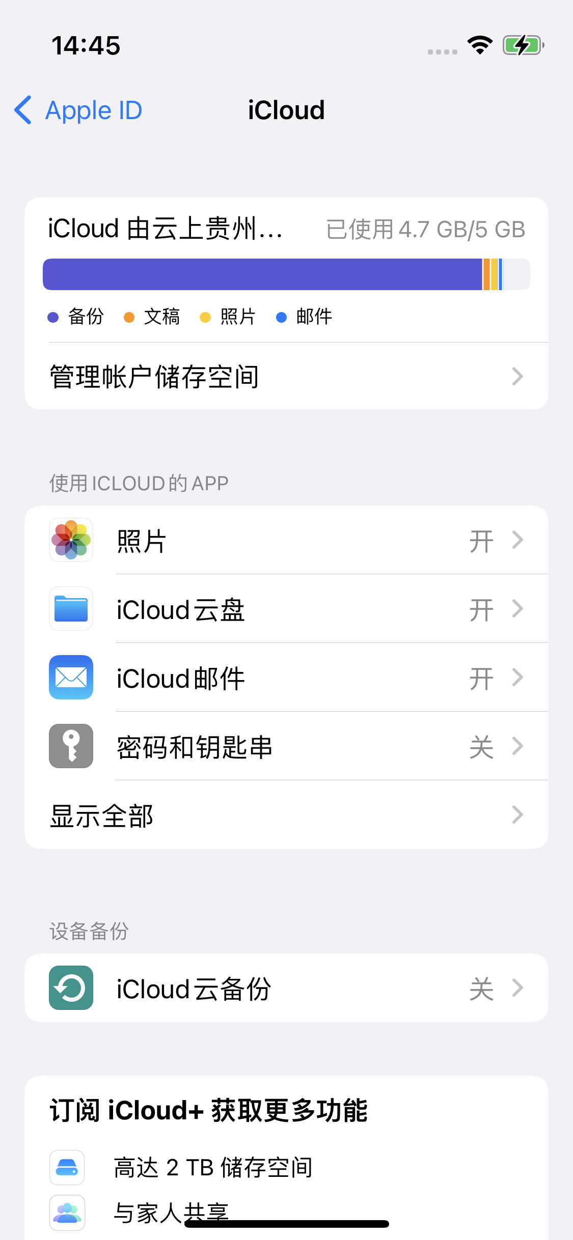 厚街镇苹果14维修分享iPhone 14 开启iCloud钥匙串方法 