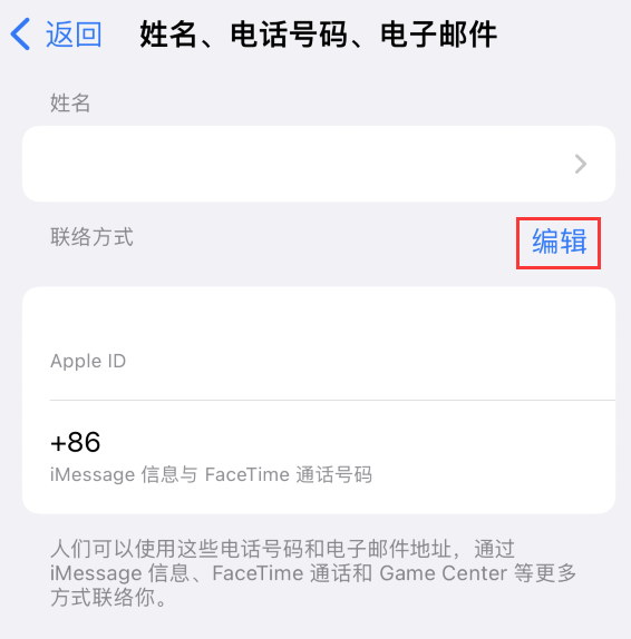 厚街镇苹果手机维修点分享iPhone 上更新 Apple ID的方法 