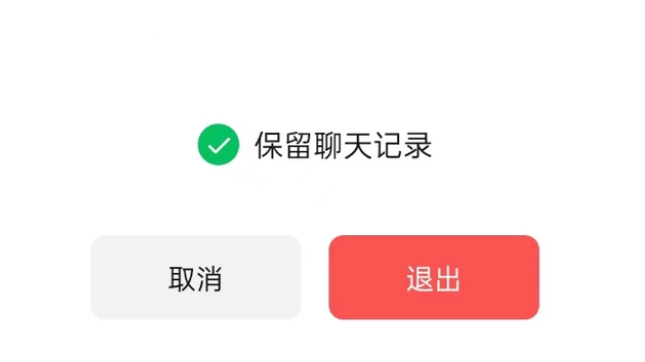 厚街镇苹果14维修分享iPhone 14微信退群可以保留聊天记录吗 