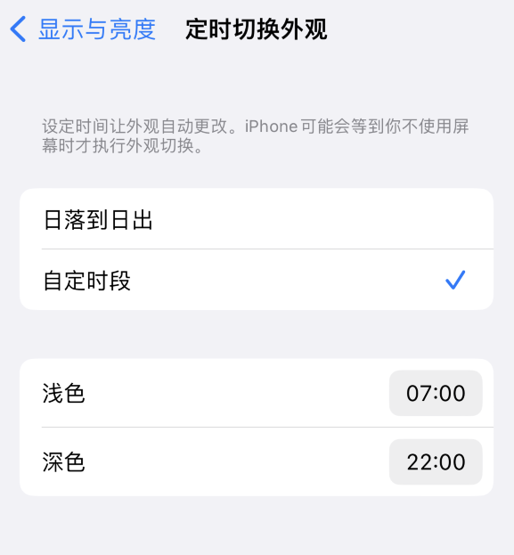 厚街镇苹果维修分享如何让 iPhone 14 自动开启“深色”模式？ 