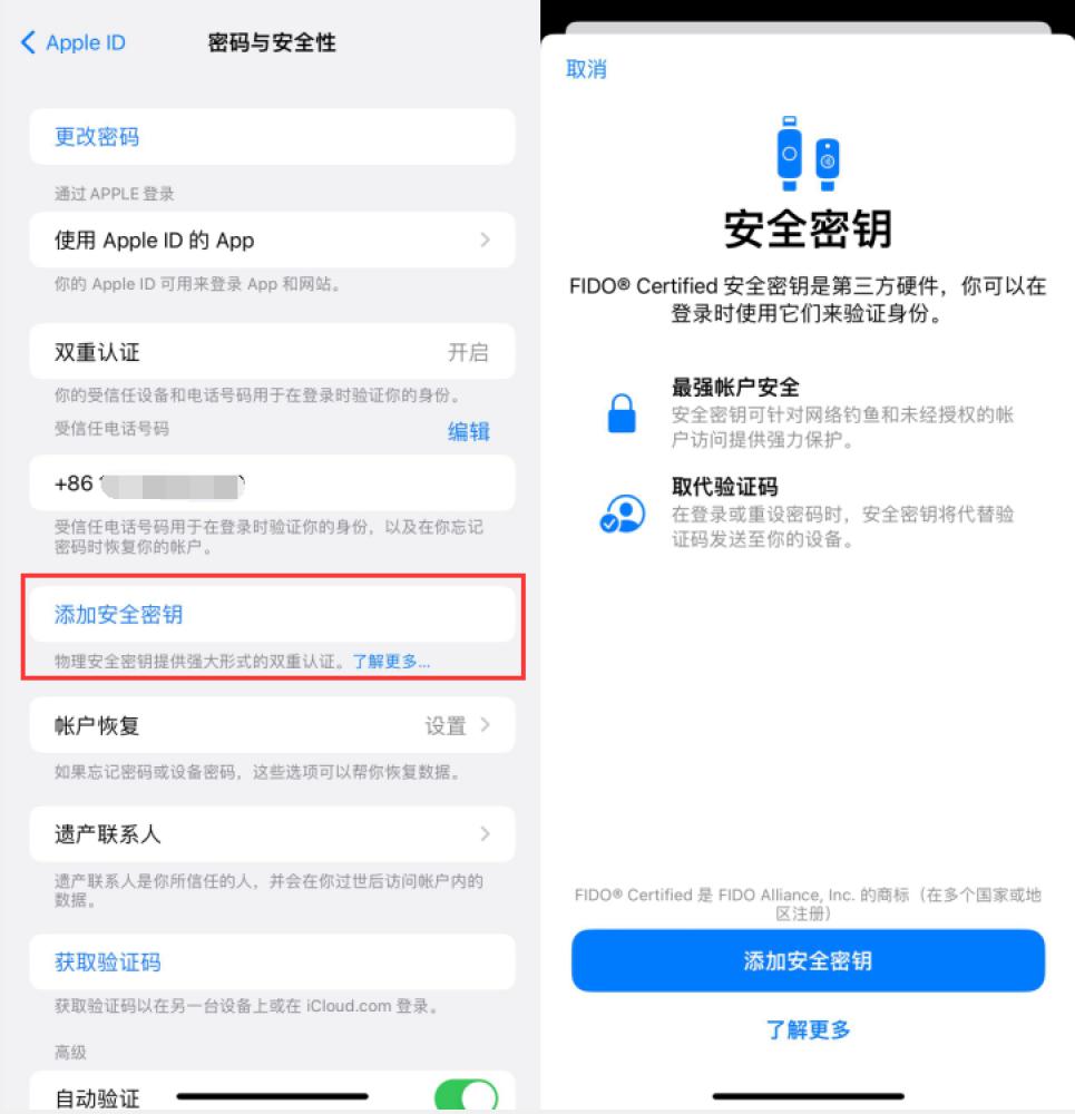 厚街镇苹果服务网点分享物理安全密钥有什么用？iOS 16.3新增支持物理安全密钥会更安全吗？ 