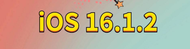 厚街镇苹果手机维修分享iOS 16.1.2正式版更新内容及升级方法 