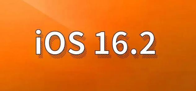 厚街镇苹果手机维修分享哪些机型建议升级到iOS 16.2版本 