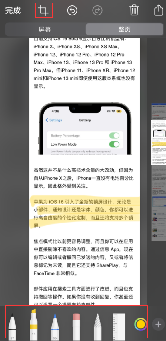 厚街镇苹果手机维修分享小技巧：在 iPhone 上给截屏图片做标记 