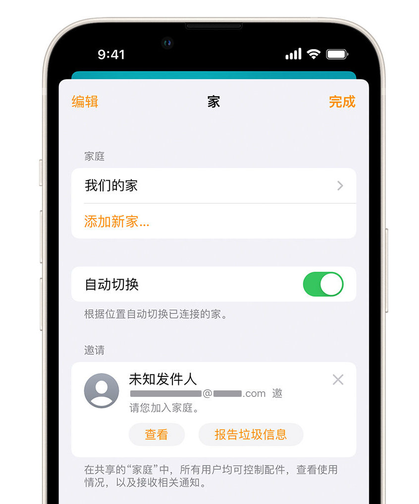 厚街镇苹果手机维修分享iPhone 小技巧：在“家庭”应用中删除和举报垃圾邀请 