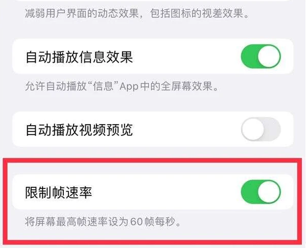 厚街镇苹果13维修分享iPhone13 Pro高刷是否可以手动控制 