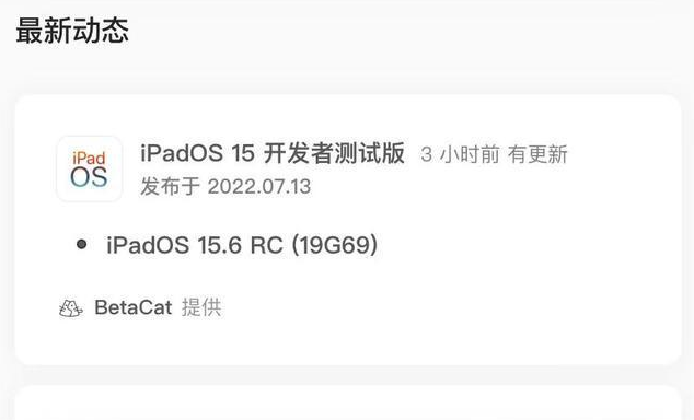 厚街镇苹果手机维修分享苹果iOS 15.6 RC版更新建议 