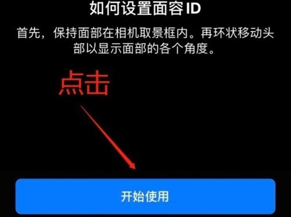 厚街镇苹果13维修分享iPhone 13可以录入几个面容ID 