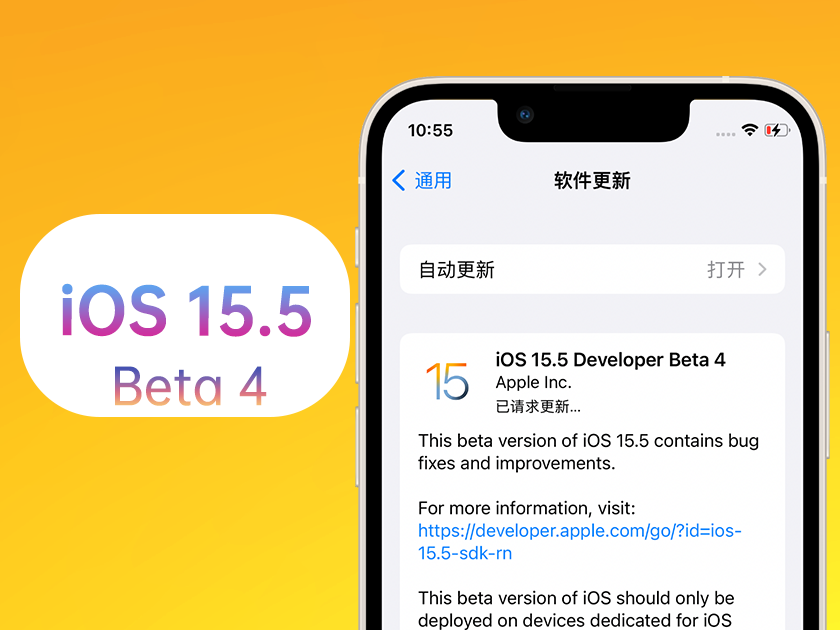 厚街镇苹果手机维修分享iOS 15.5 Beta4优缺点汇总 