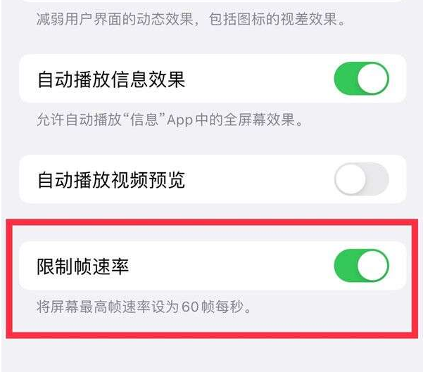 厚街镇苹果13维修分享iPhone13 Pro高刷设置方法 