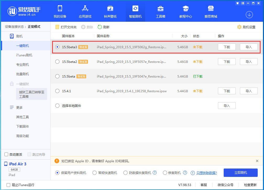 厚街镇苹果手机维修分享iOS15.5 Beta 3更新内容及升级方法 