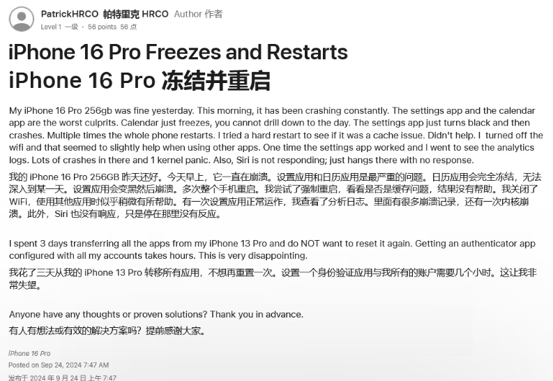 厚街镇苹果16维修分享iPhone 16 Pro / Max 用户遇随机卡死 / 重启问题 