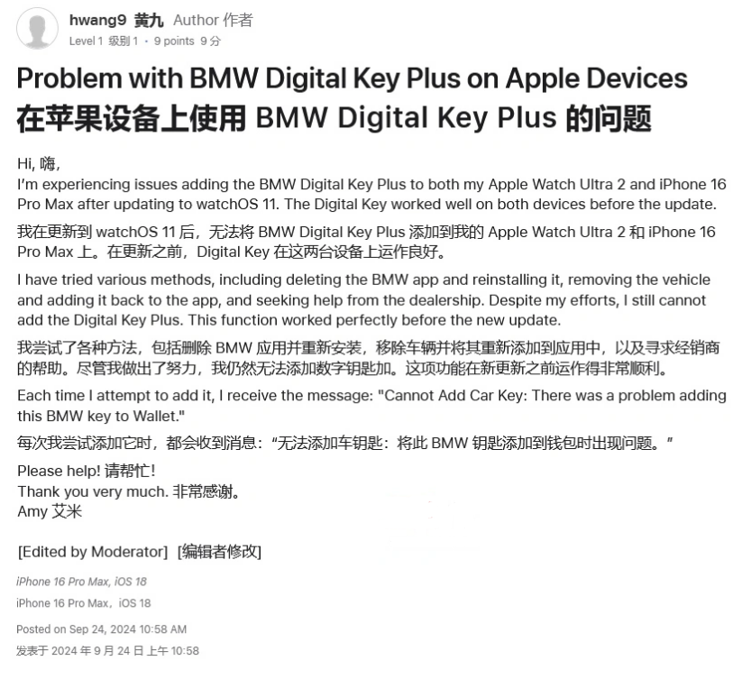 厚街镇苹果手机维修分享iOS 18 后共享车钥匙存在问题 